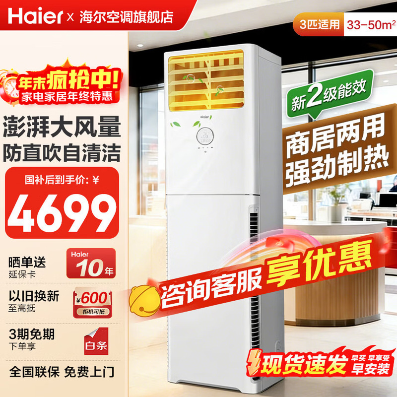 Haier Central Air Conditioner Vertical Cabinet Type Large Air Volume Kfr-72Lw/02Xdd83 Self-Cleaning Dehumidification 3 Hp Inverter