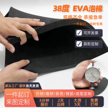 包装密封胶垫手工DIY材料 38度黑白色eva泡棉板 高密度海绵材料