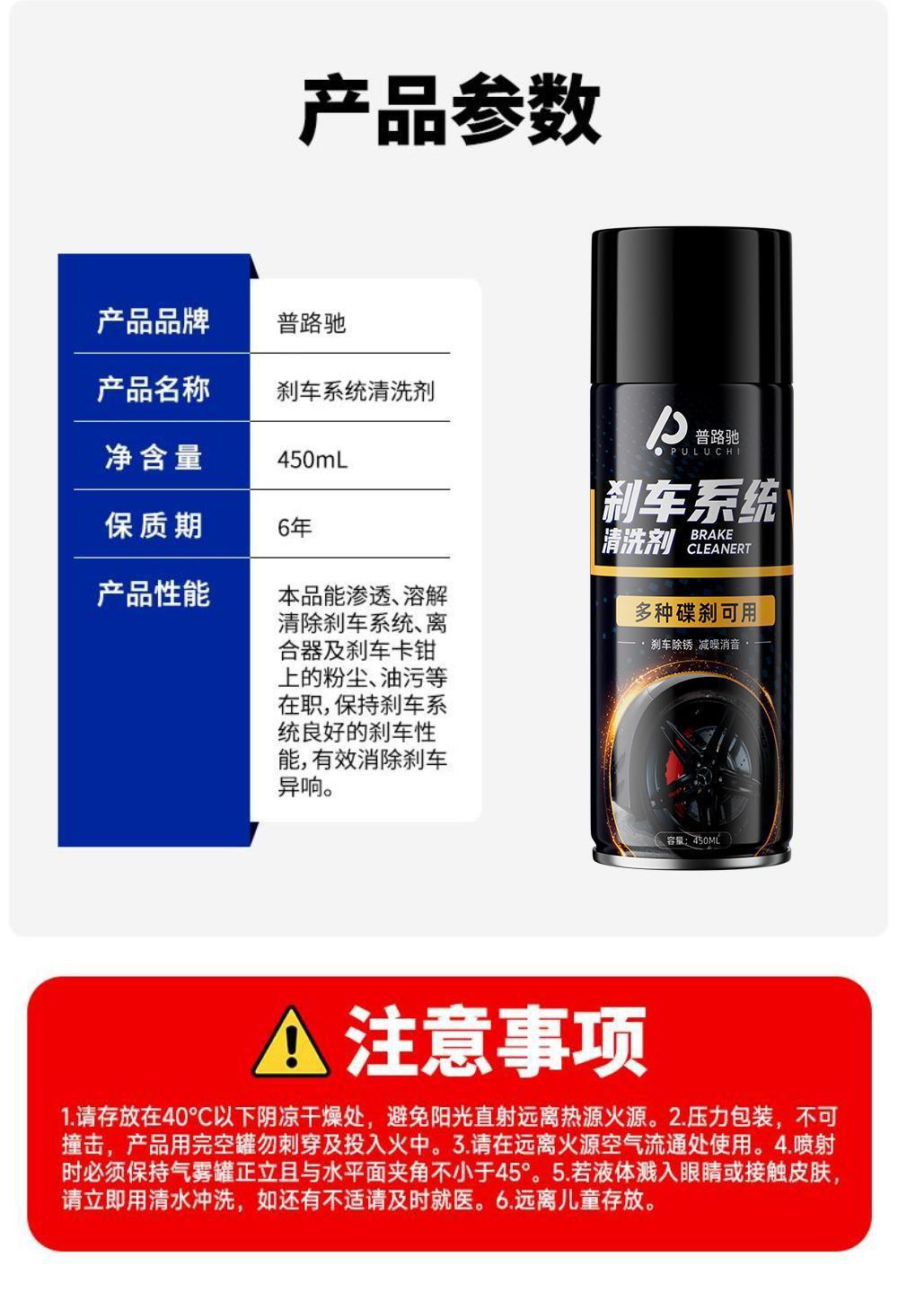 Brake system cleaner, brake noise remover, brake disc cleaning, brake caliper maintenance, cleaning agent spray