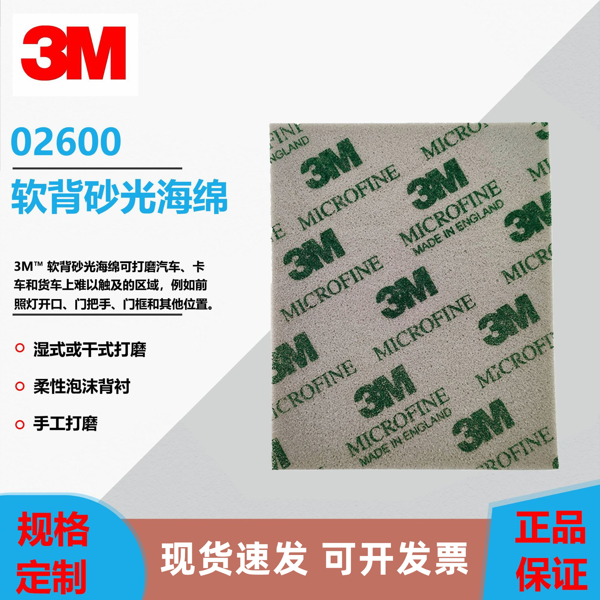 3M 2600/06894海绵砂纸块 手工砂磨木板打磨漆面砂光磨片抛光