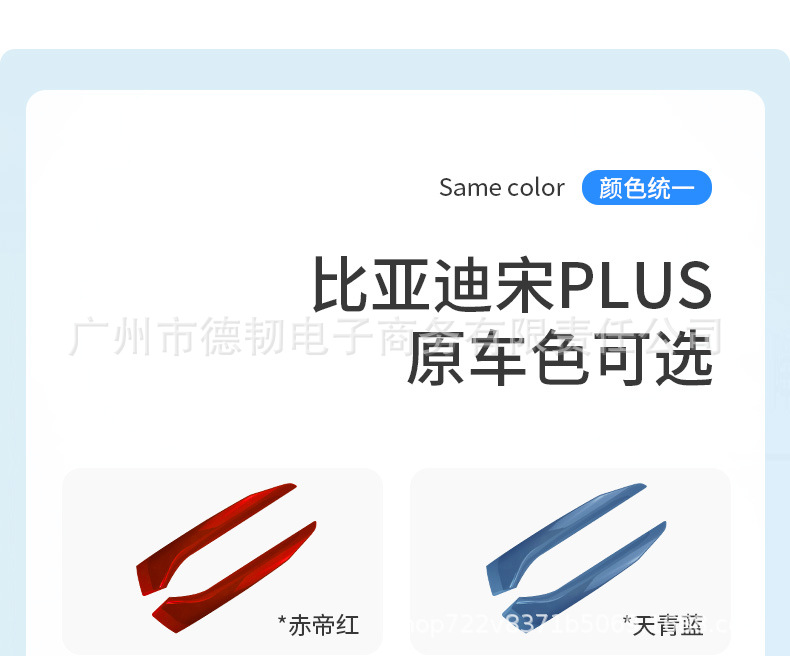 Byd Song Plus Original Car Color Rearview Mirror Anti-Collision Strip Plus Dm-I Artifact Plus Ev Body Anti-Scratch Trim Strip