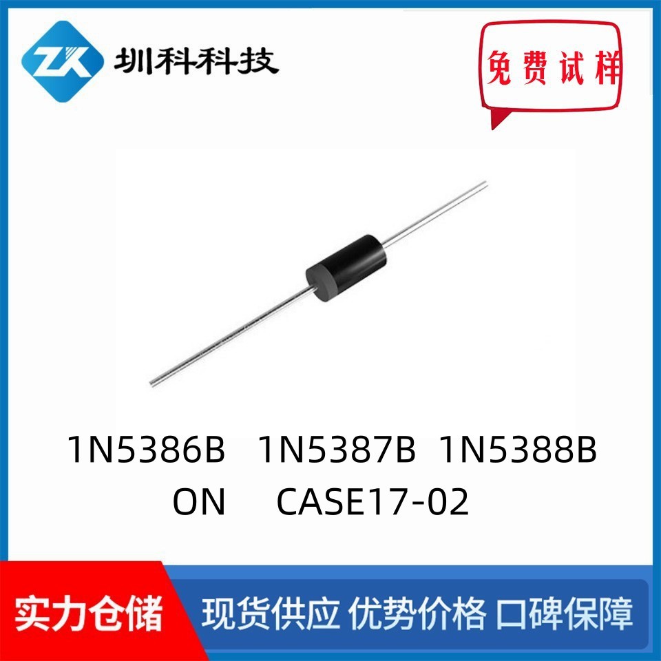厂家直销1N5386B 1N5387B 1N5388B ON	CASE17-02  2023稳压二极管