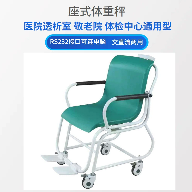 Скидка на поставку весов сидячего типа весом 300 кг, мобильных электронных весов с тормозом, прочных и доступных в партиях.