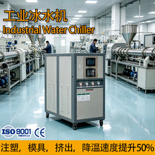 注塑模具挤出成型水槽降温双温控非标变频恒温水冷式工业冰水机