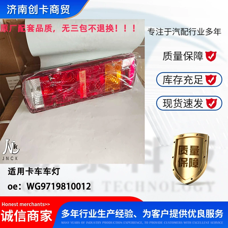 Автозапчасти, подходящие для ламп грузовиков, оригинальное качество без трех упаковок WG9719810012