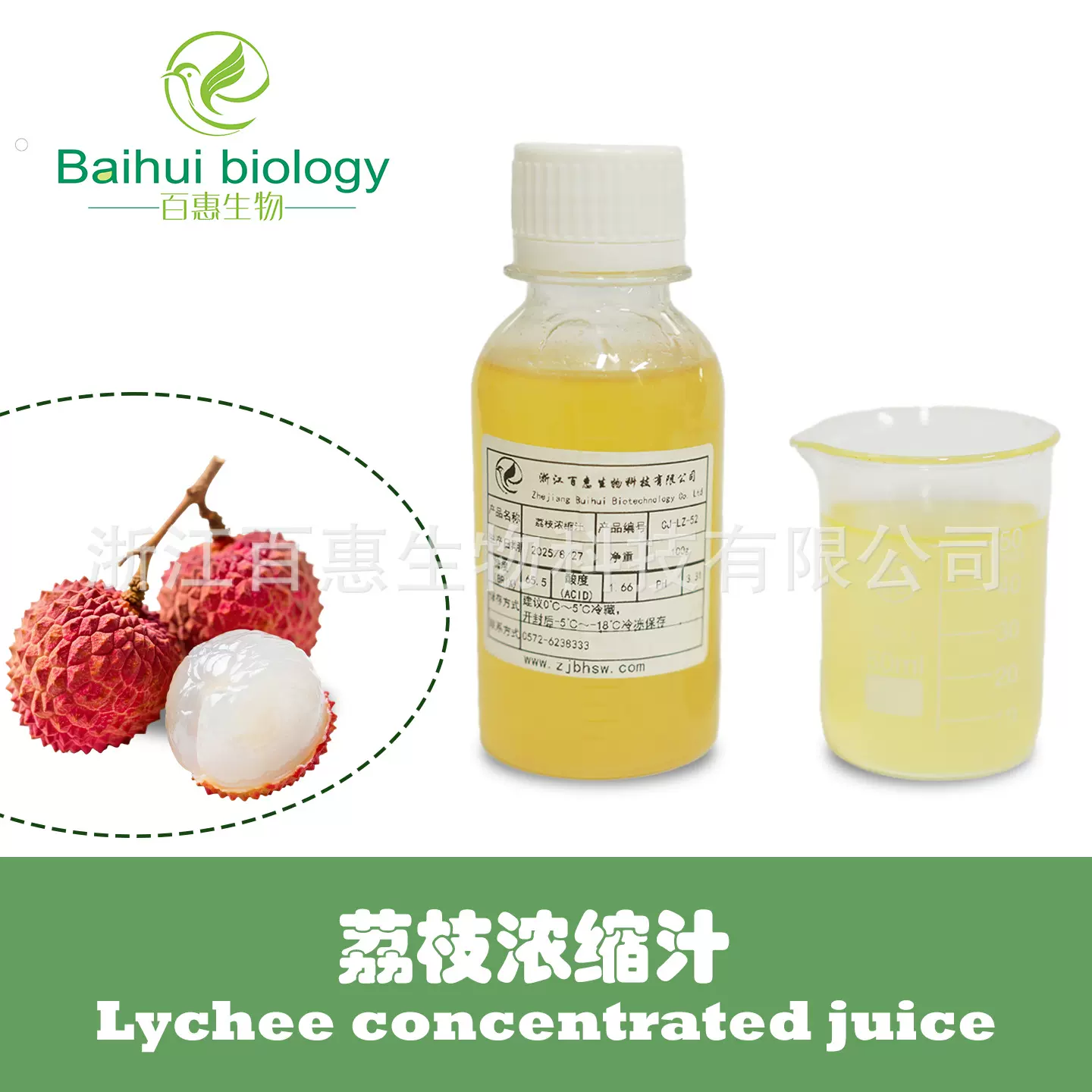 荔枝浓缩汁 荔枝 浓缩液 百惠生物厂家出品