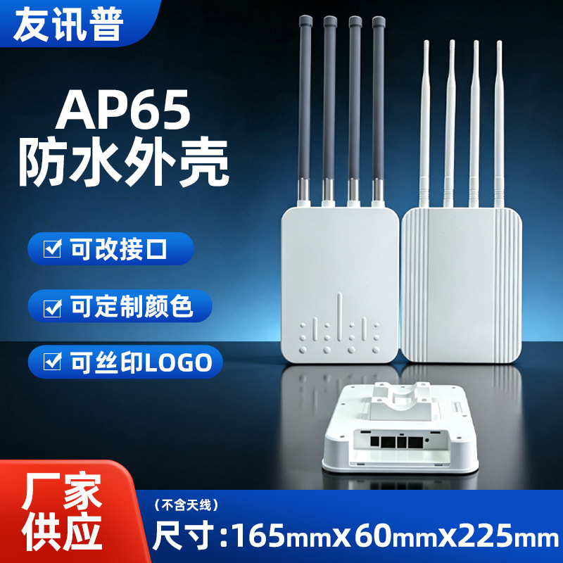 Manufacturer Supplies Outdoor Wireless Ap65 Shell with Four Antennas, High-Power Full Coverage Wifi6 Ap Plastic Shell Manufacturer Supplies Outdoor Wireless Ap65 Shell with Four Antennas, High-Power Full Coverage Wifi6 Ap Plastic Shell