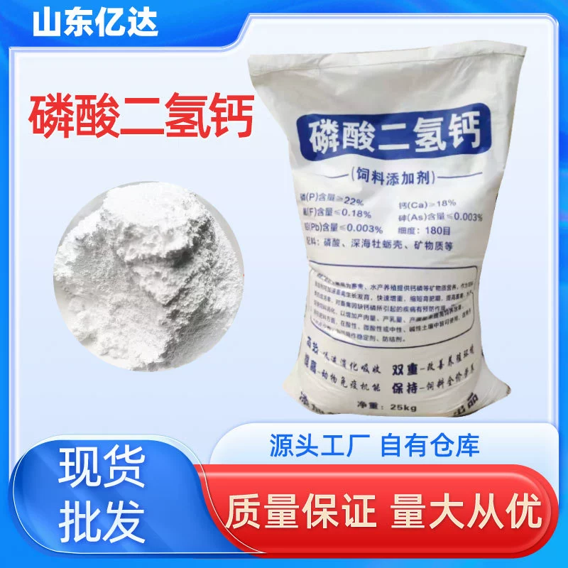 Дигидрофосфат кальция кормовые добавки Водные питательные вещества с высоким содержанием дигидрофосфата кальция