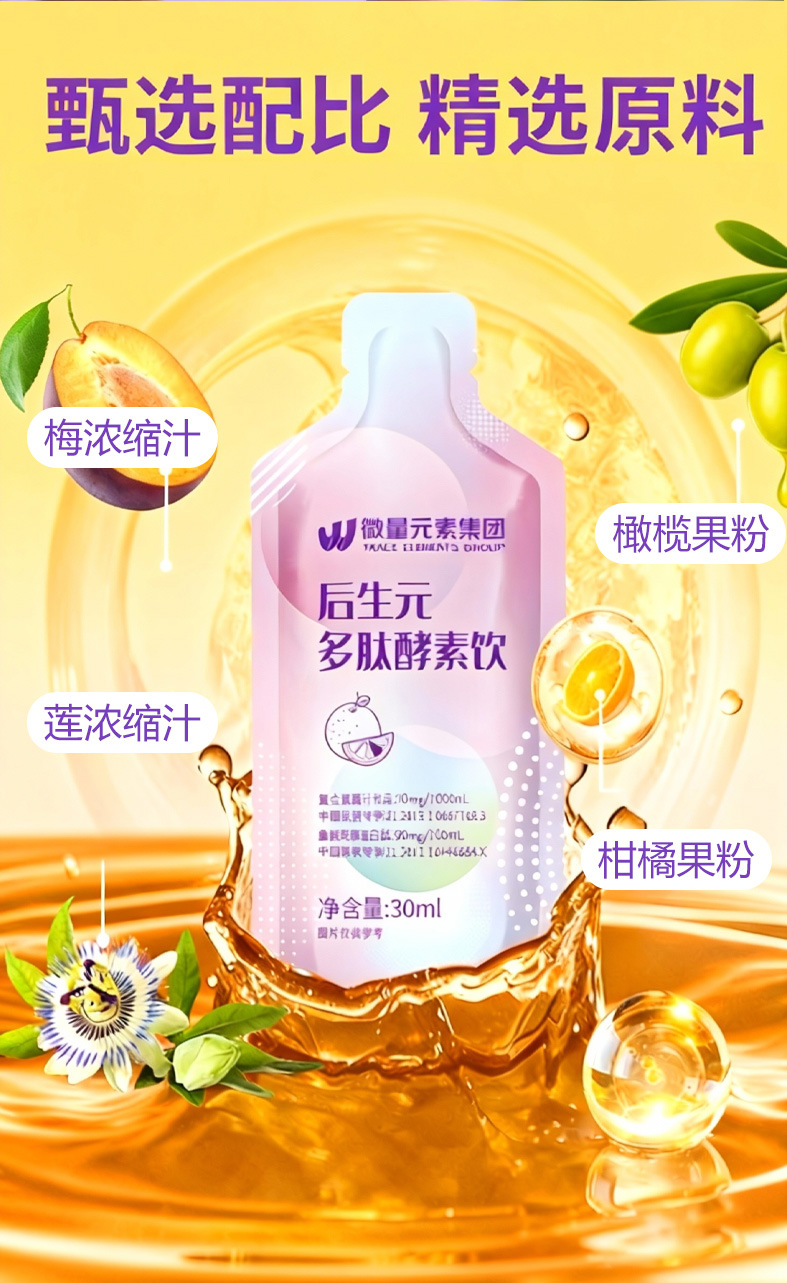 Postbiotic Peptide Enzyme Drink 30ml Plant-Based Prebiotic Fiber Oral Liquid Beverage specifications