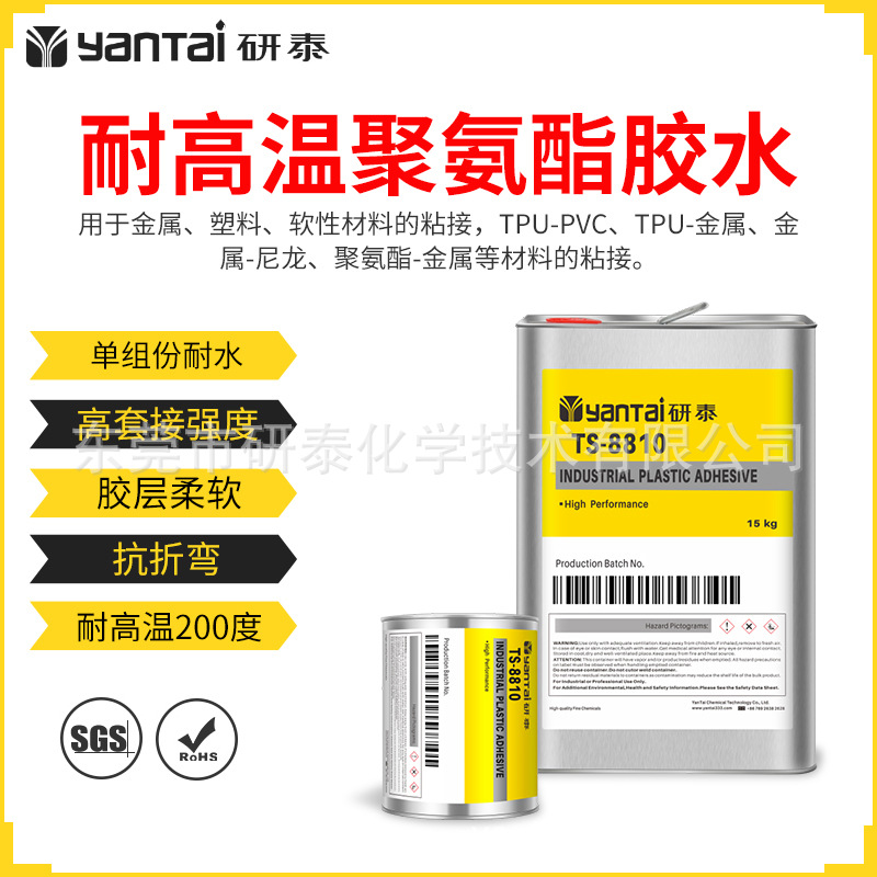 强力TPU不锈钢金属塑料胶粘剂扬声器组装粘接胶耐高温聚氨酯胶水