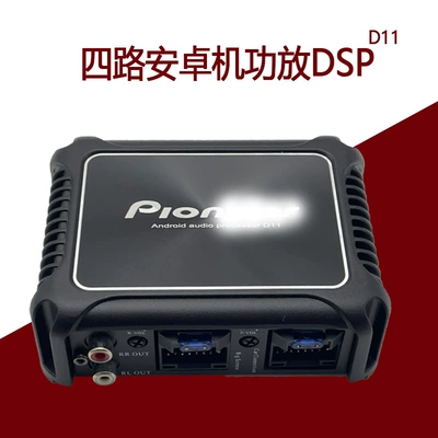 Factory Wholesale Car Audio Modified Audio Processor Lossless Android Large Screen Machine Dedicated Four-Way Dsp Power Amplifier (Car speaker/subwoofer)