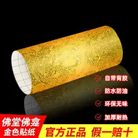 Золотые наклейки для буддийских залов, наклейки из золотой фольги, самоклеящиеся наклейки на буддийский алтарь Гуаньинь, вместо бумаги из золотой фольги