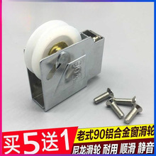 批发滑轮90型铜芯滑轮铝合金门窗滑轮推拉门静音滑轮滚轮玻璃窗户