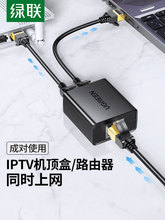 绿联网线分线器一分二流连转接头换同时上网iptv宽带网络三通多口