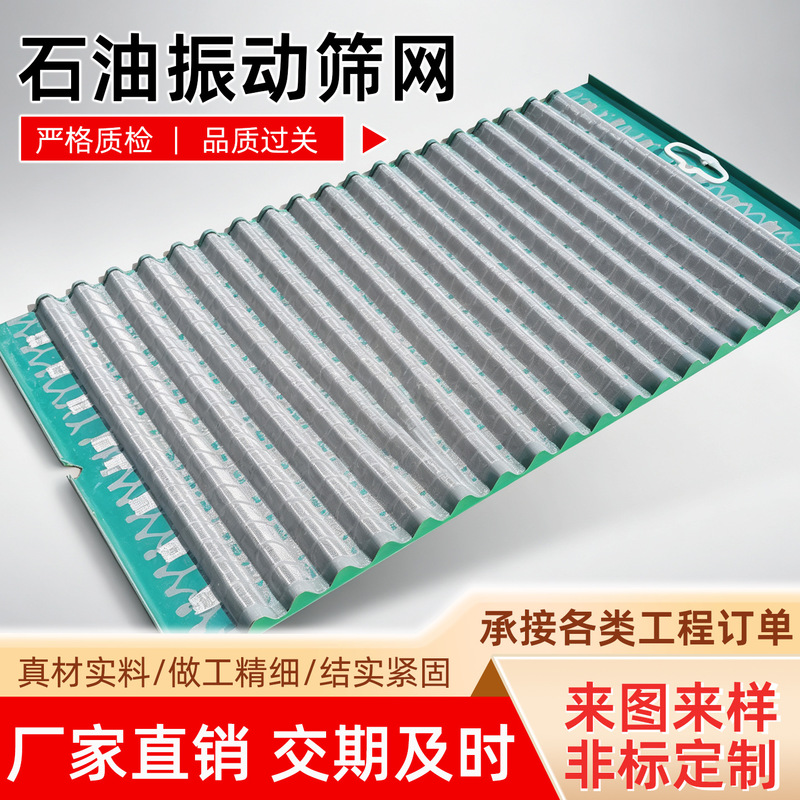 In stock: Slurry filter mesh, 1165×585 polyurethane frame-type oil vibrating screen mesh