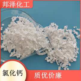 厂家批发氯化钙 支持定制氯化钙多种规格 免费拿样 工业级氯化钙