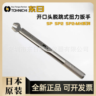 Original Tohnichi Tonghi Open-End Torque Wrench Sp160N2X19 21 22 24 26 27 41