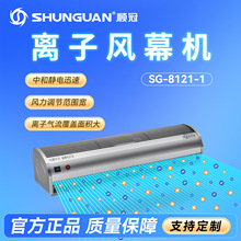SG-8121除静电离子风幕 车间仓库静电除尘装置 输送带离子风幕机