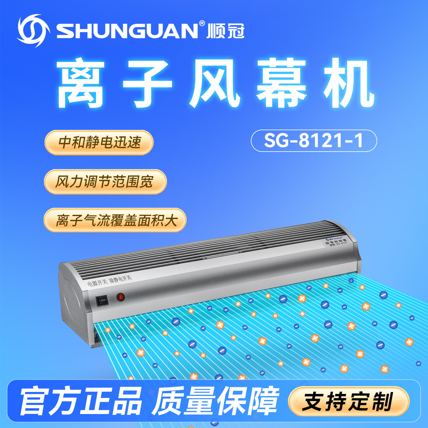 SG-8121除静电离子风幕 车间仓库静电除尘装置 输送带离子风幕机