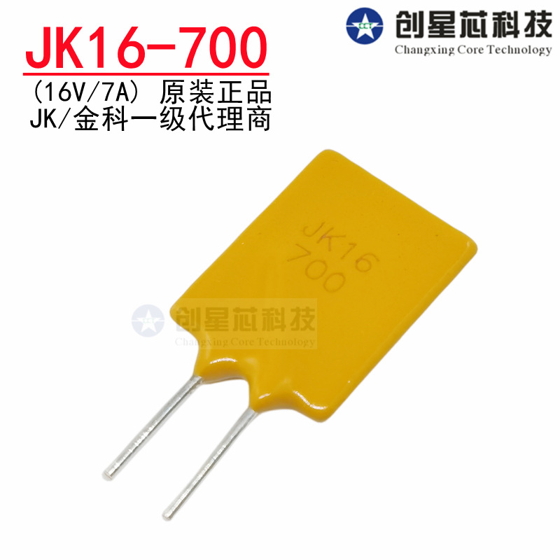 JK16-700 16V/7A 直插自恢复保险丝 PPTC热敏电阻 原装 金科 正品