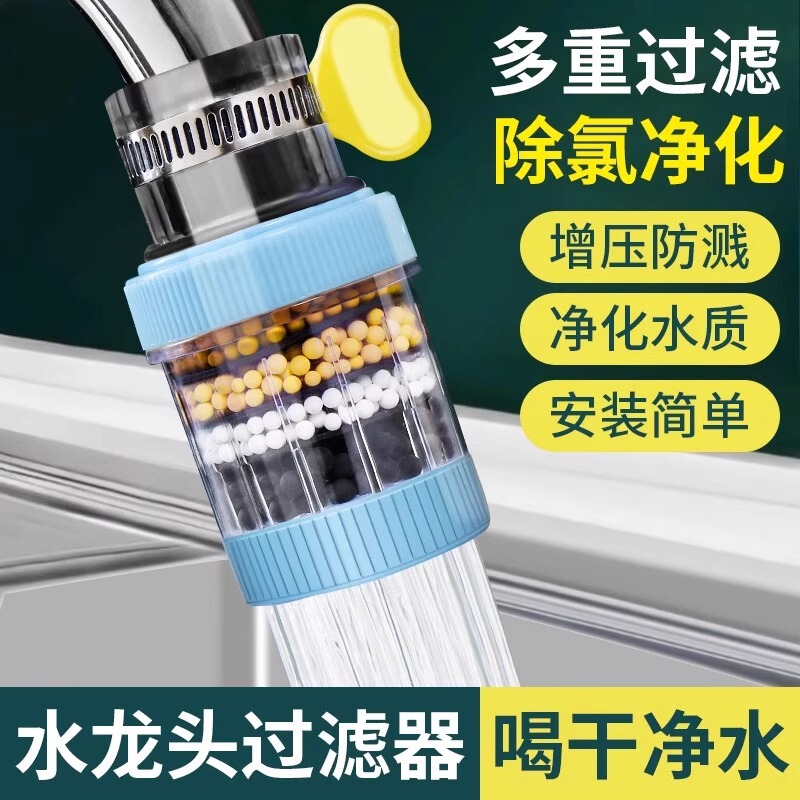 Quick Six-Layer Household Faucet Filter Universal Anti-Splash Shower Water Saver Kitchen Tap Water Filter