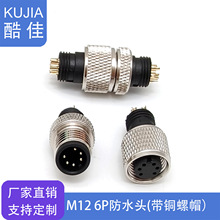 ֱ��M12 6P��ĸ��ˮ�B�����~��ñʽ�����B����̖��ϴ������ˮ���^