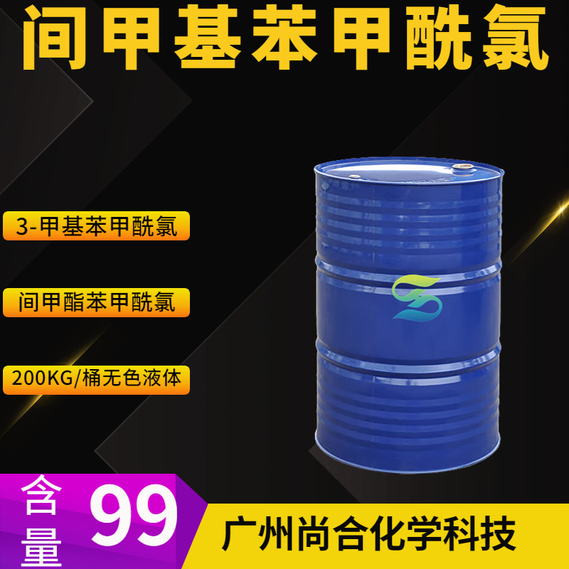 间甲基苯甲酰氯 间甲酯苯甲酰氯 3-甲基苯甲酰氯