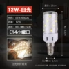 E14 small snail mouth 12W