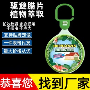 Plant Repellent Cake Plant Extract Wall-Mounted Mosquito Repellent Household Deodorant Artifact Plant Repellent Cockroach Mosquito Powerful Mosquito Repellent Pendant