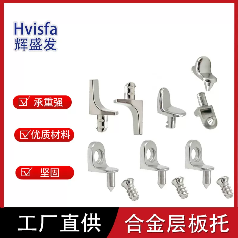 全屋家具衣柜储物柜酒柜隔板层板托 高承重板托五金锌合金板托