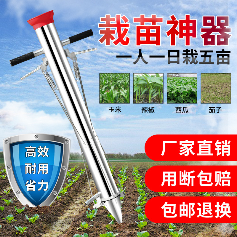 栽苗器蔬菜移栽机移苗器移栽器种瓜移植工具豆角苗辣椒苗打孔大棚