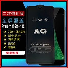 适用苹果15PRO丝印磨砂钢化膜iPhone14全屏磨砂手机膜13防指纹XR