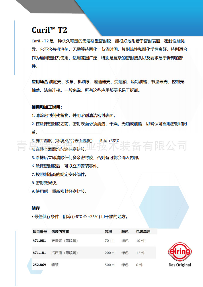 爱尔铃ELRING Curil T2 高温型非硬化密封胶471.081 70ml/支(1)-阿里巴巴
