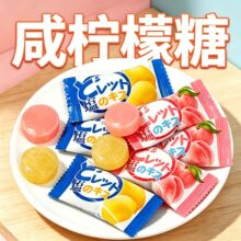 咸柠檬糖结婚糖果批发订婚结婚婚礼喜糖散装糖果高颜值喜糖糖果