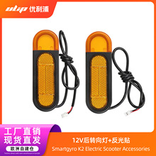 适用电动滑板车转向灯配件12V后转向灯+反光贴LED后转向信号尾灯