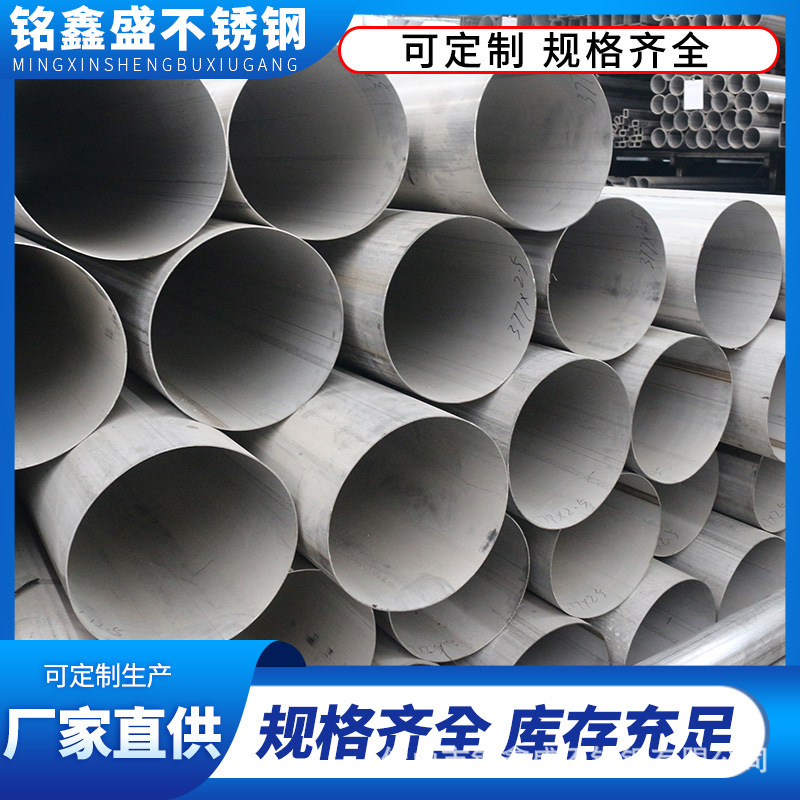 厂家直供排污大口径304不锈钢圆管直缝焊管厚壁tr不锈钢工业焊管