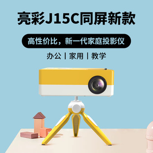 J15C Home Office 1080P Mobile Phone Wifi Wireless Same Screen Projector Portable Projector High Definition Portable
