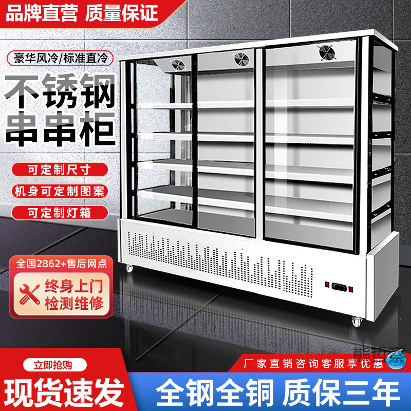 Chuan Chuanxiang Refrigerated Display Cabinet Spicy Hot Dishes Fried Skewers Shop Fruit Preservation Cabinet Vertical Glass Door Ordering Freezer