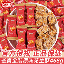 雀巢原味花生酥散装过年货结婚喜糖订婚伴手礼喜事糖果小零食批发