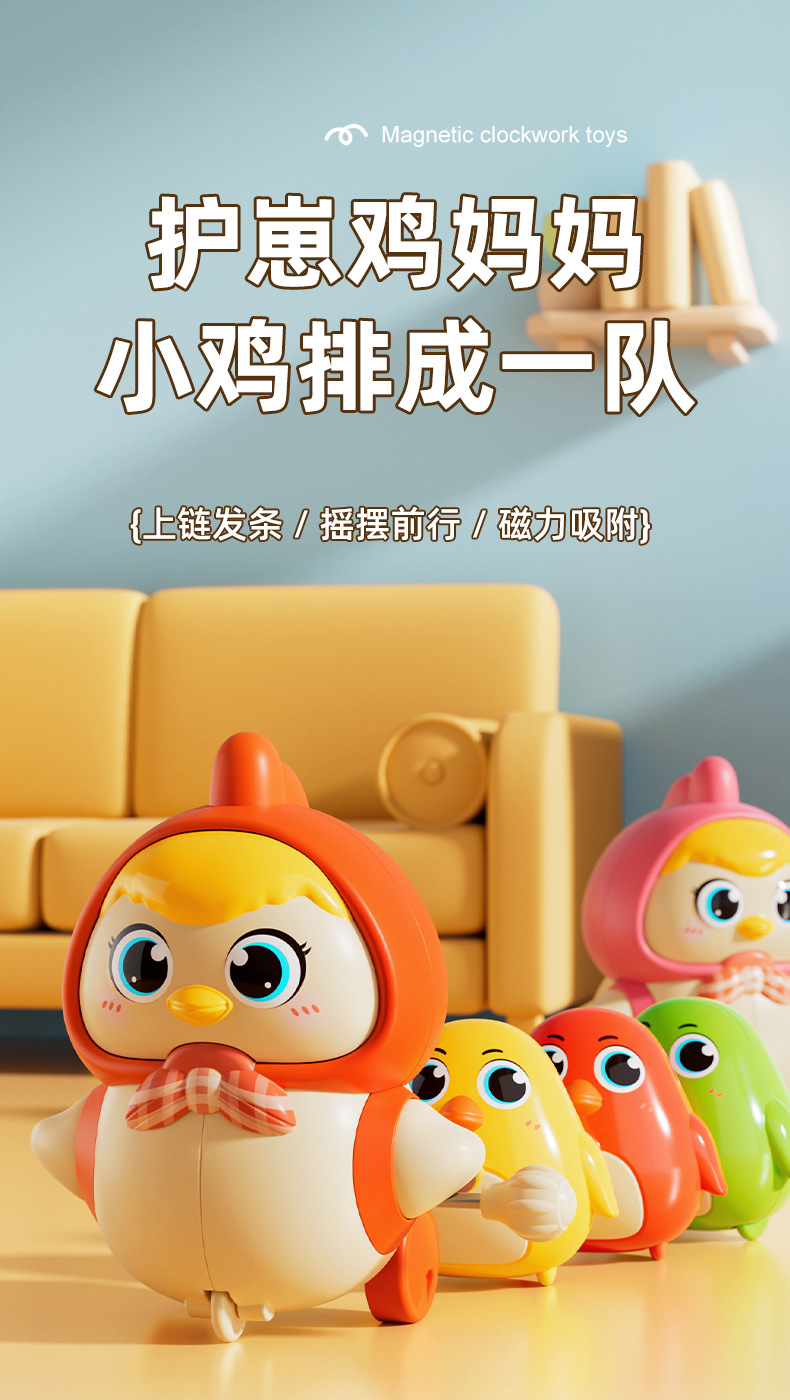 磁吸发条鸡妈妈详情_01.jpg