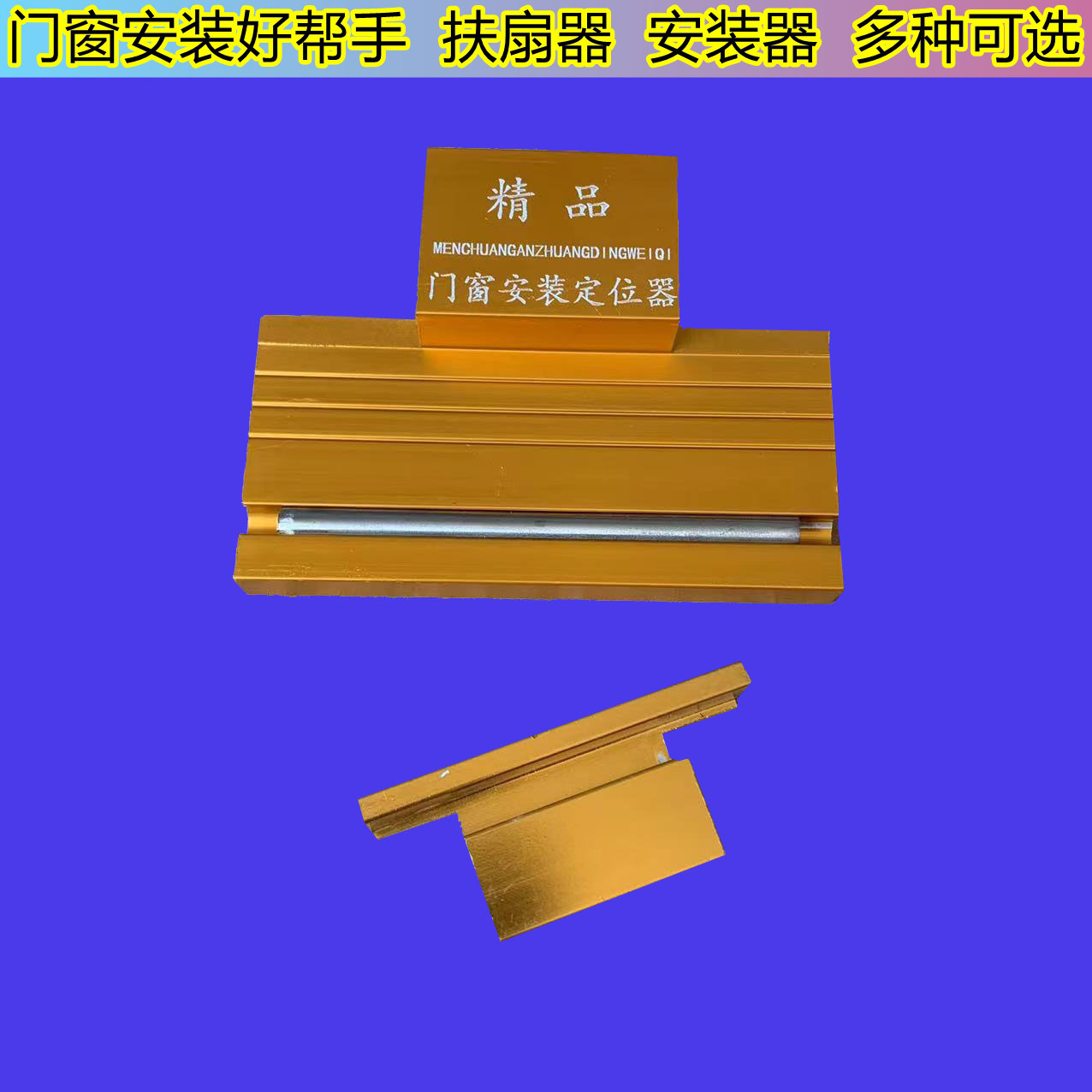 断桥门窗挂扇扶扇器扶扇器平开窗安装定位器铝合金窗扇固定工具