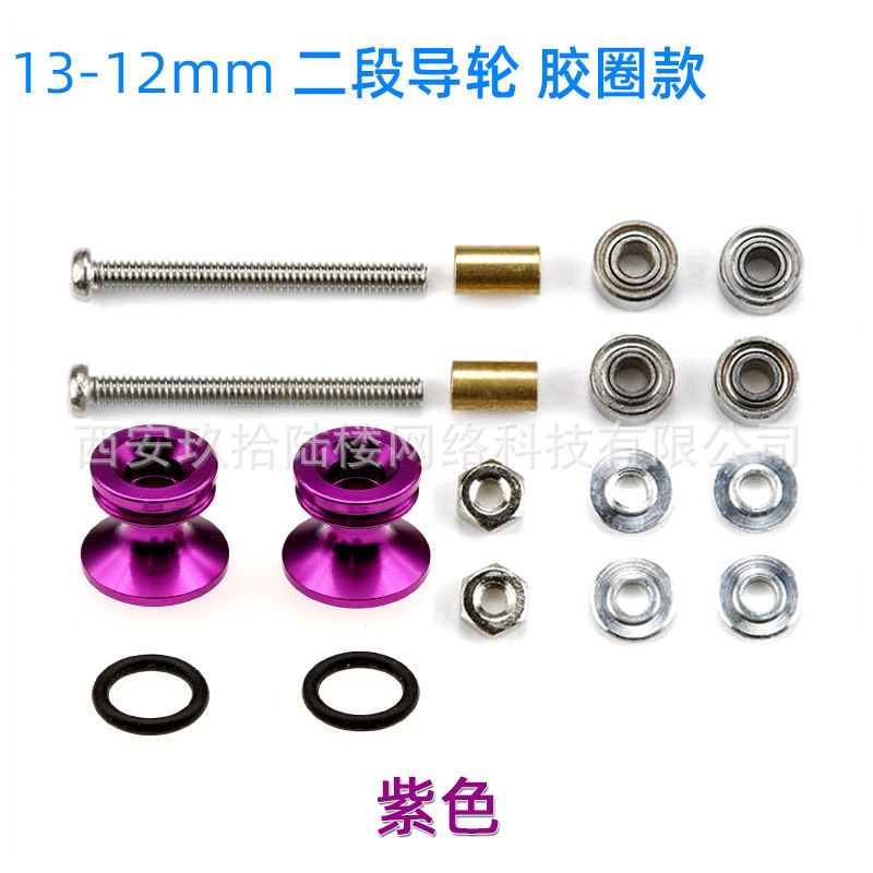 二段胶圈导轮-紫