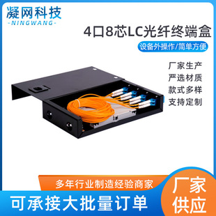 in stock Supply SPCC Cold Rolled Steel 4-port 8-core LC Fiber Terminal Box Tail Fiber Fusion Box Full Cable Terminal Box