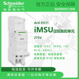 Расцепитель перенапряжения Schneider iMSU275V A9A26979 подходит для iC65 iDPN iID RCA ARA