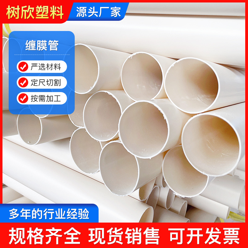 地膜缠卷管 PVC缠膜管建筑用40mmpvc塑料管 大掤膜用塑料卷轴管