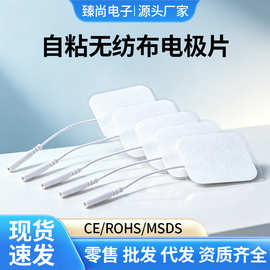 现货自粘无纺布电极片理疗贴片加热 保健按摩健身运动器材配件