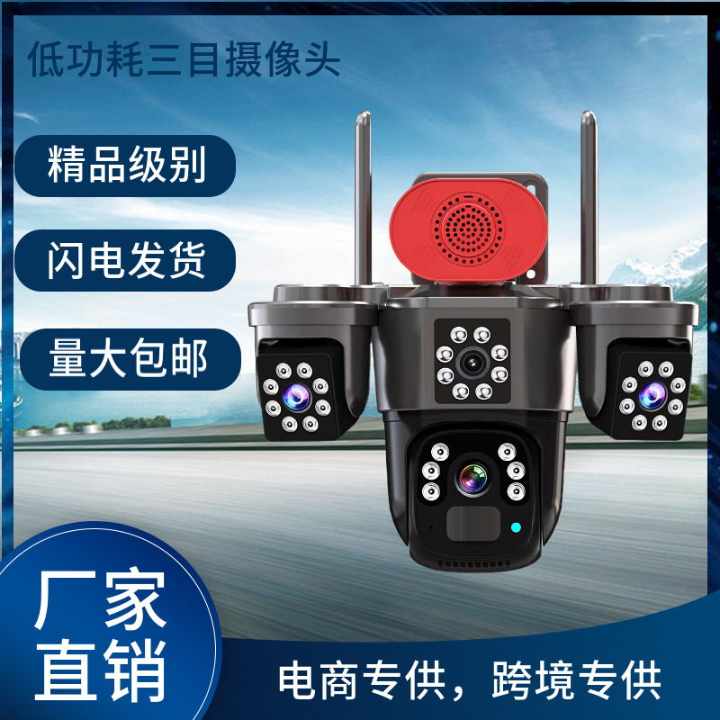 太阳能监控摄像头三画面高清夜视语音对讲360度旋转手机远程监控