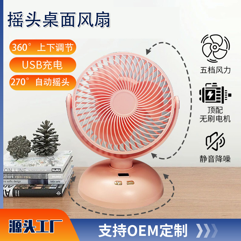 Oficina de escritorio del ventilador del hogar mini sacudiendo la cabeza pequeño ventilador USB recargable mudo gran viento ventilador de escritorio
