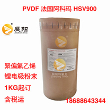 聚偏氟乙烯PVDF HSV900鋰電池 粘結劑粉高分子量90萬聚合物電池用