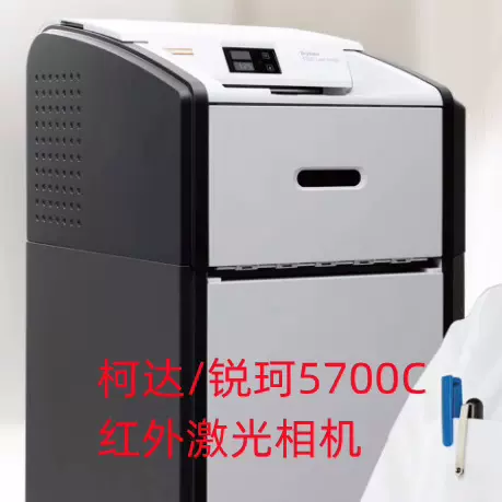 柯达锐珂5700C5950富士6000红外激光相机CT核磁共振DR胶片医用级